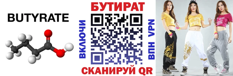 Бутират BDO 33%  купить  сайты  МЕГА   darknet Telegram  Карпинск 